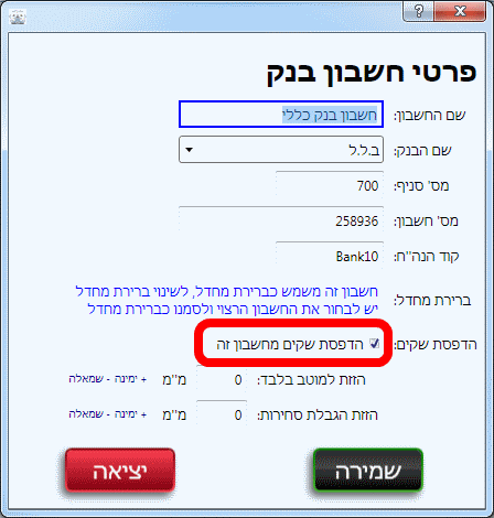 הדפסת שקים - מסך חשבון בנק