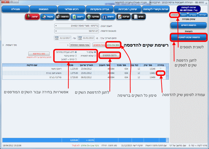 פרטים מדרשים להדפסת שקים בהנהלת חשבונות