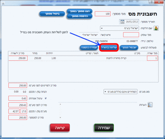 משלוח חשבונית ירוקה בשלב אחזור חשבונית מס