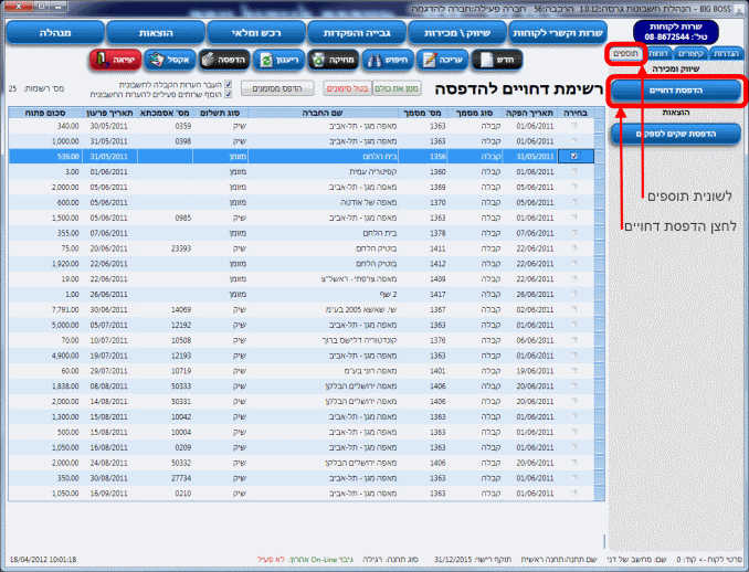 חשבונית מס מדחוי כניסה ממסך ראשי