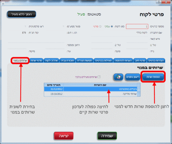 הוספת מנוי