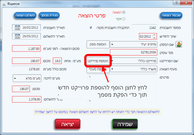 פרוייקט הוספה מחשבונית הוצאה