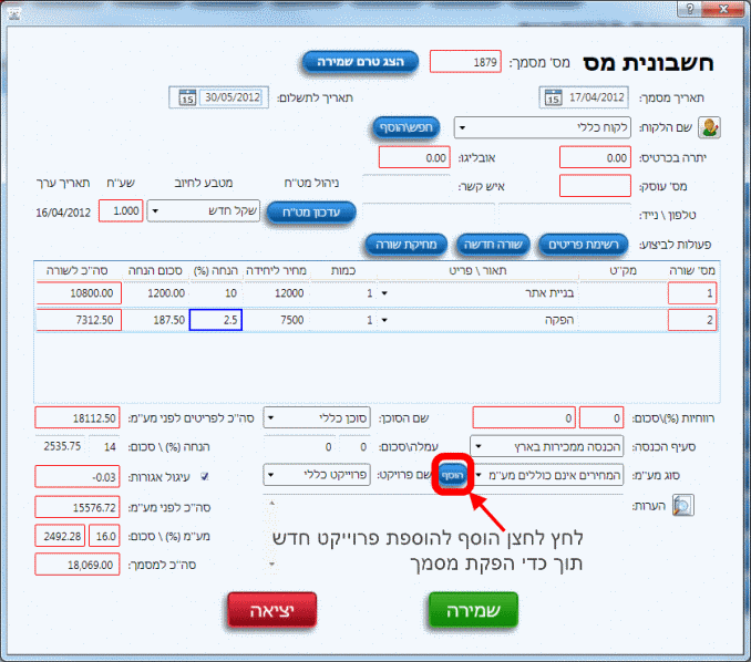 פרוייקט הוספה מחשבונית מס