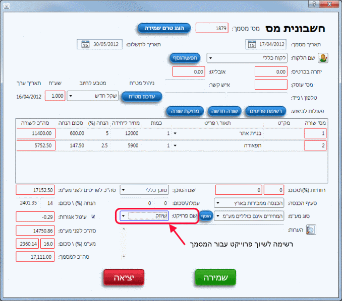 פרוייקט שיוך לחשבונית מס