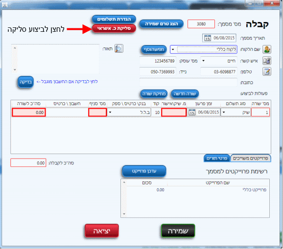 סליקת כרטיס אשראי - איך לסלוק ממסך קבלה