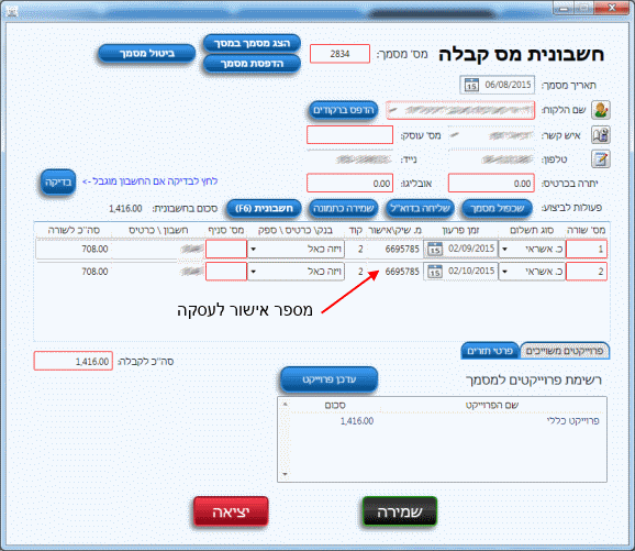 מסך קבלה לאחר ביצוע סליקת כרטיס אשראי