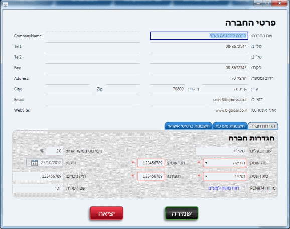 מסך פרטי חברה