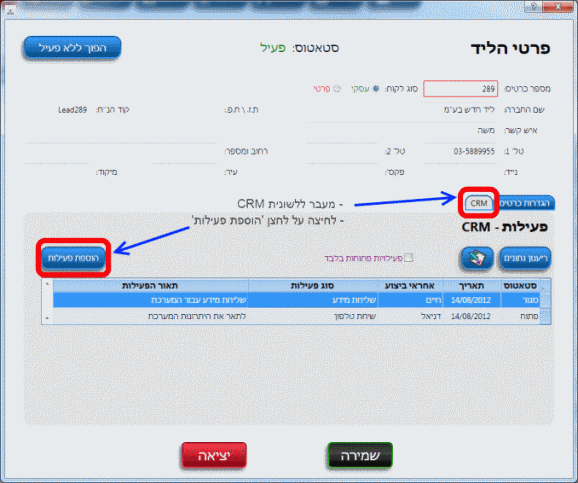 קשרי לקוחות הוספת פעילות מכרטיס ליד