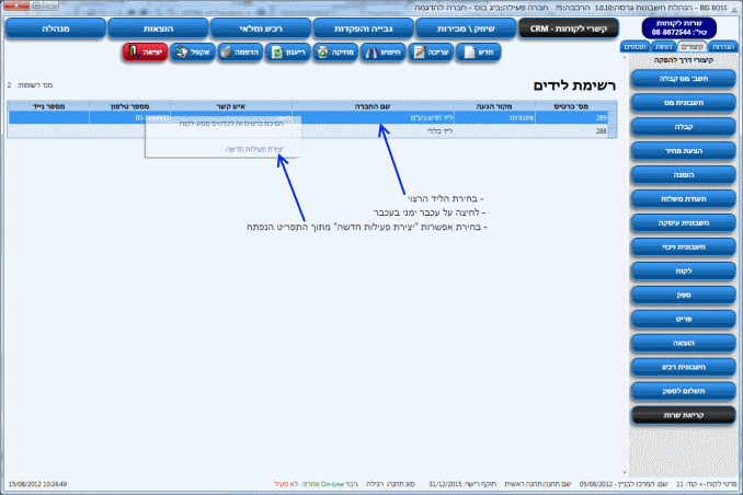 קשרי לקוחות הוספת פעילות מרשימת לידים