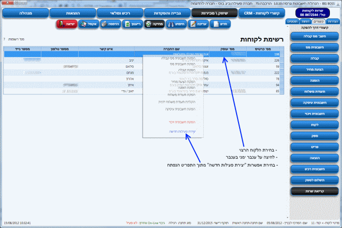 קשרי לקוחות הוספת פעילות מרשימת לקוחות