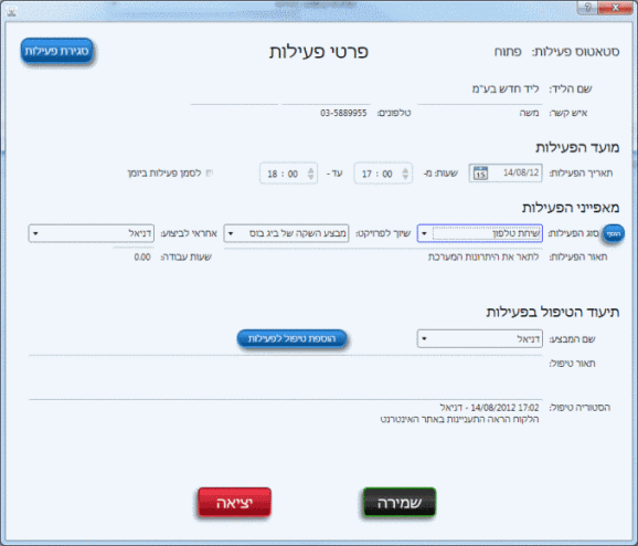 קשרי לקוחות , תאור מסך להזנת משימה