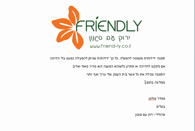 המלצה על תוכנה להנהלת חשבונות מלקוח פרנדלי